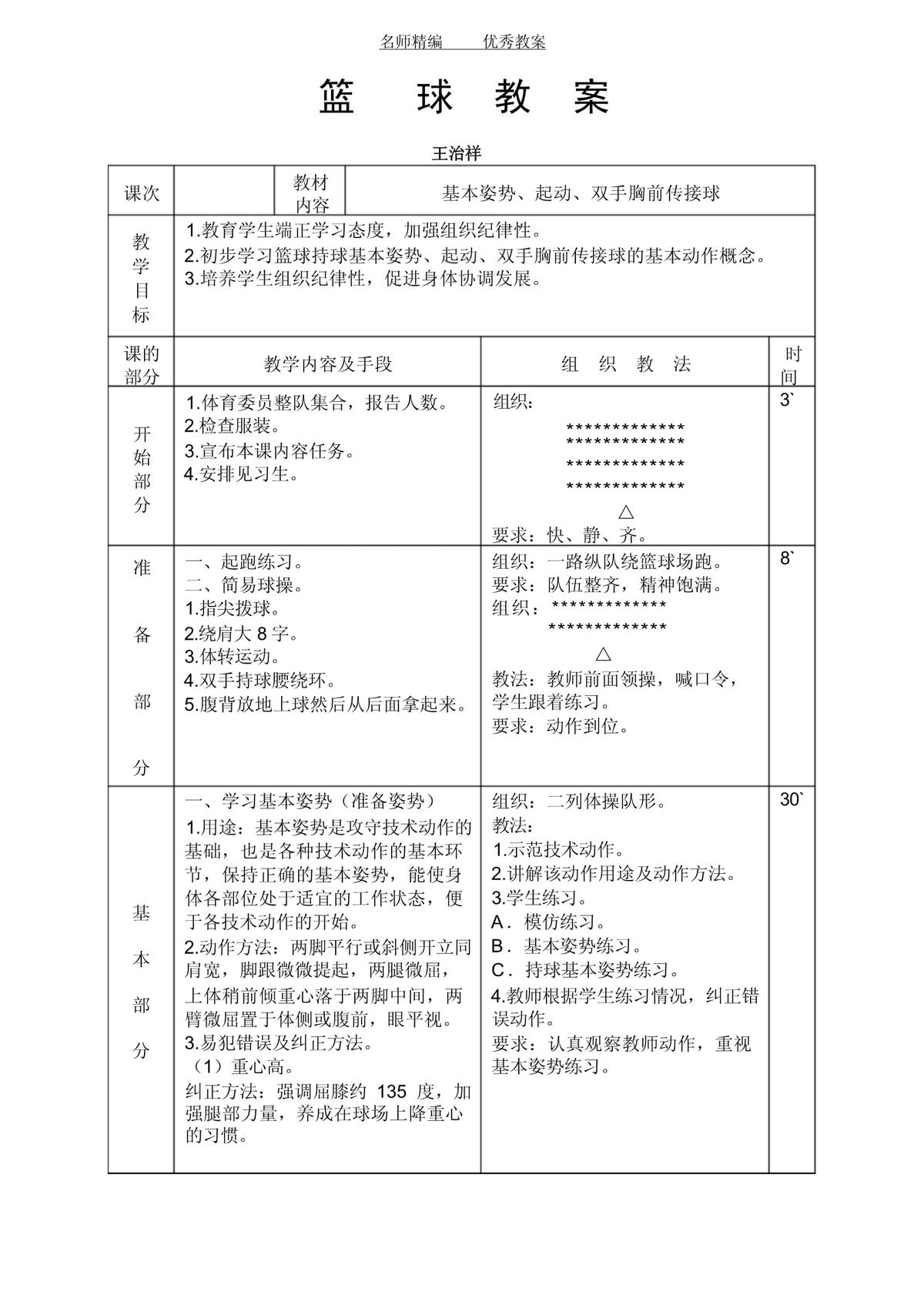篮球控球基础训练教案
